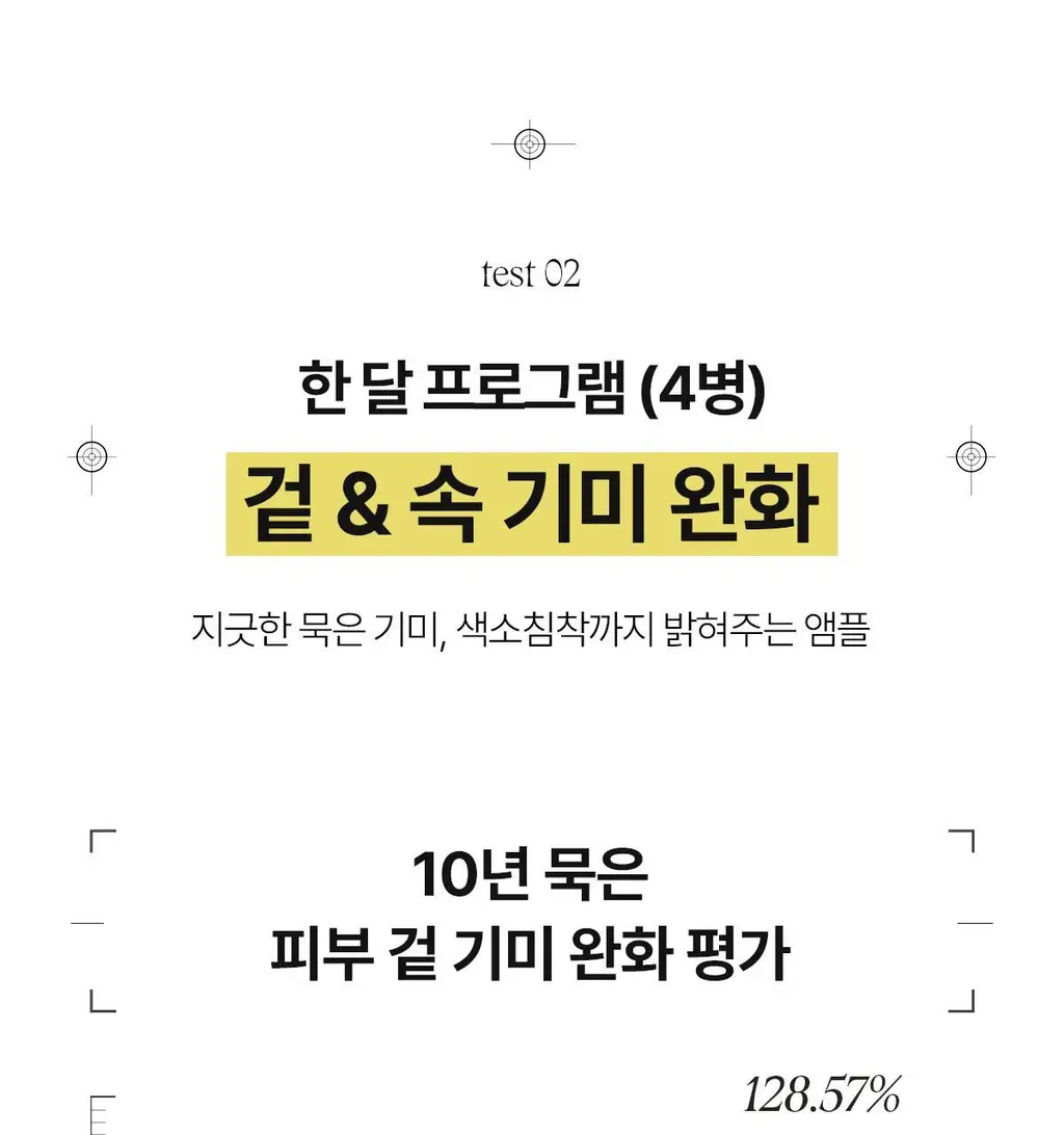 [미백앰플] 아떼 멜레이저 프로그래밍 앰플 10ml 5+1 상세페이지 32